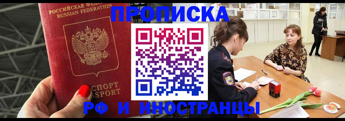 прописка иностранных граждан в Малой Вишере