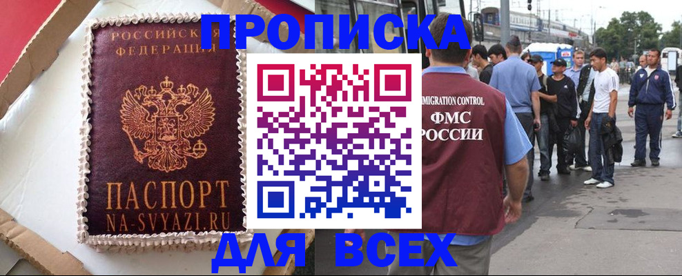 временная регистрация для всех в Малой Вишере